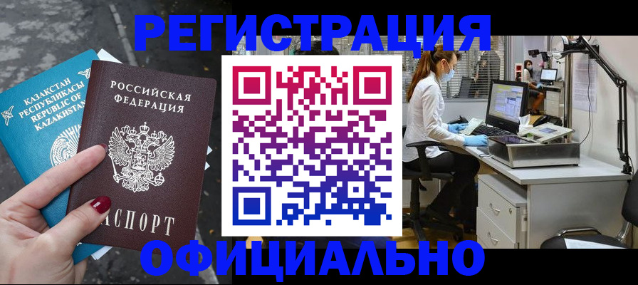 прописка иностранных граждан в Бавлах