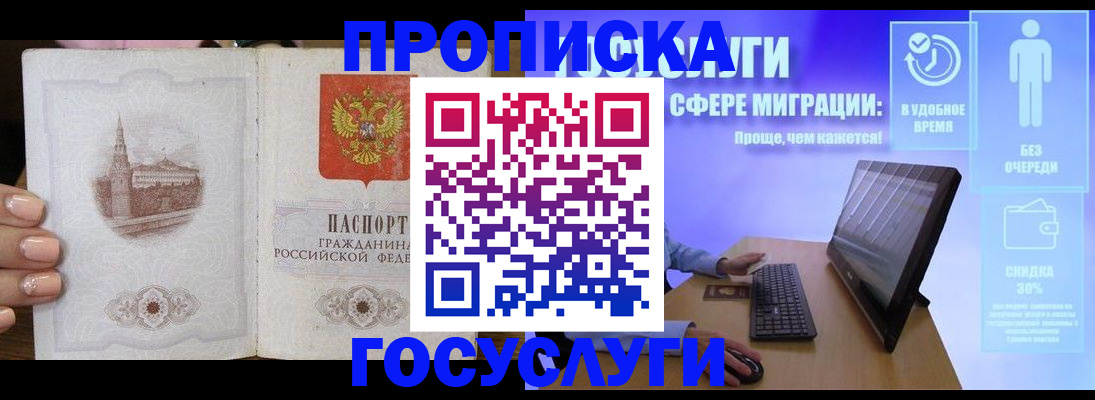 прописка для школы в Бавлах
